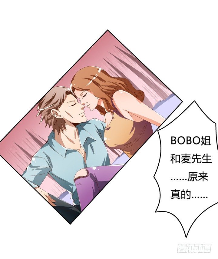 《欲望星途》56话 烈火中的真相 第11页
