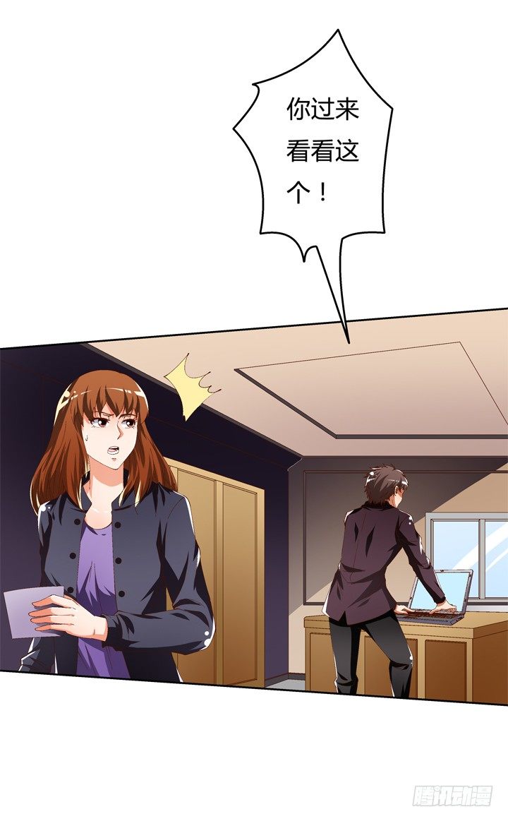 《欲望星途》56话 烈火中的真相 第12页