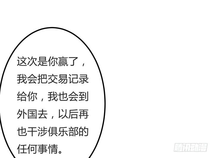 《欲望星途》62话 最后的复仇 第11页
