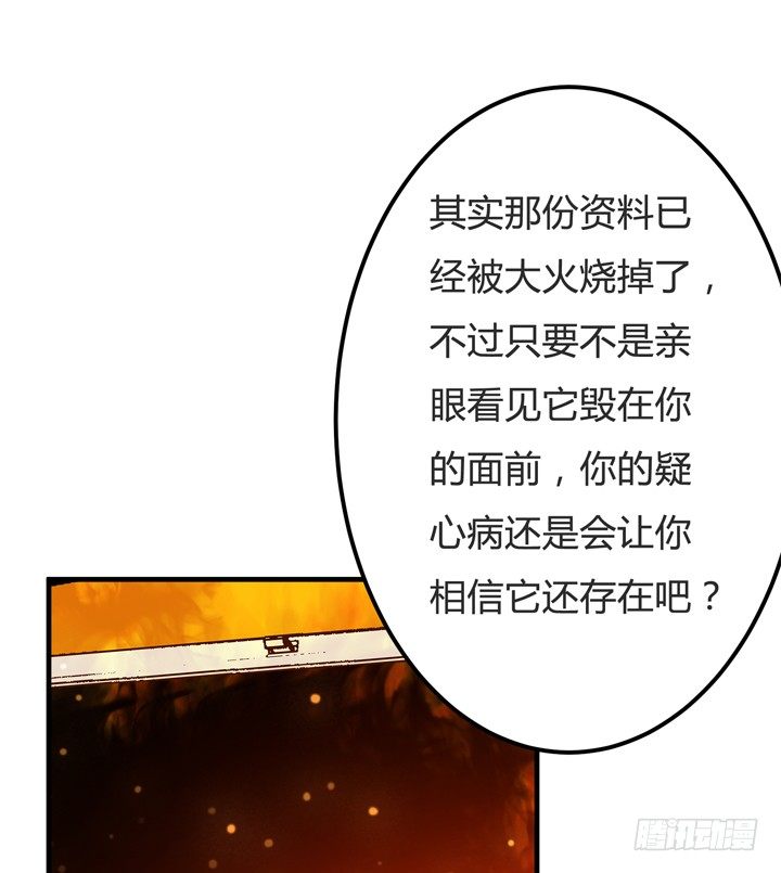 《欲望星途》62话 最后的复仇 第33页
