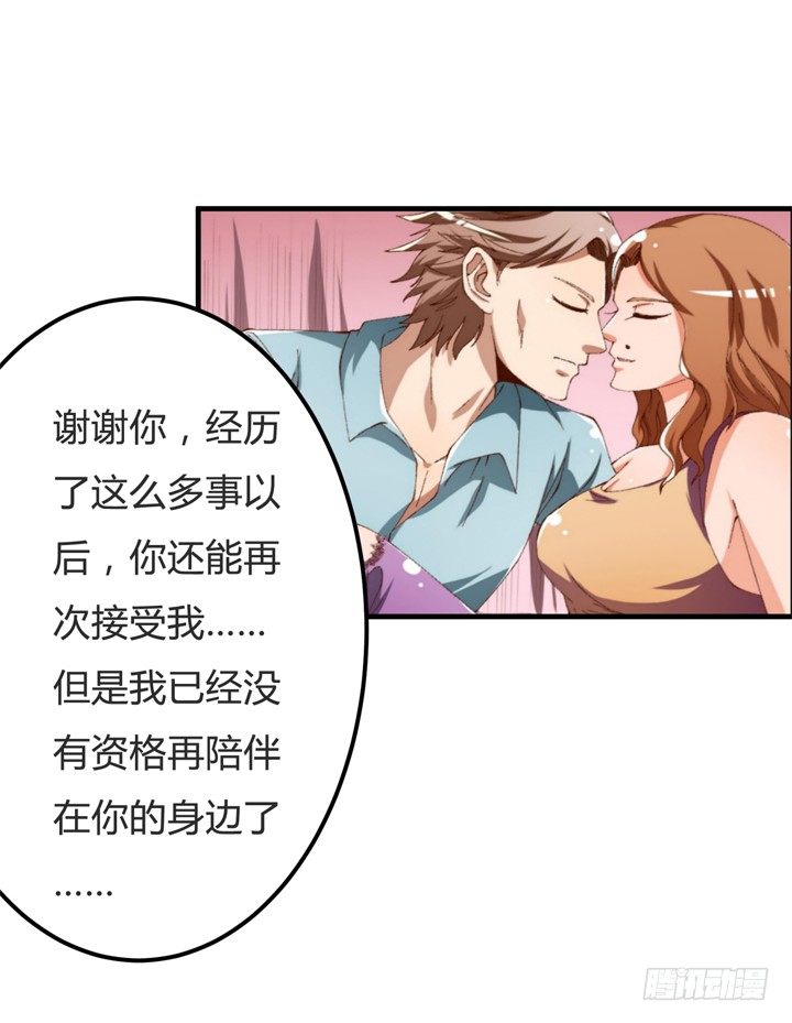 《欲望星途》62话 最后的复仇 第41页