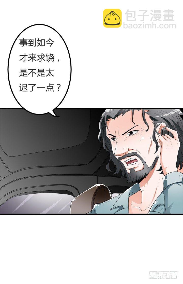 《欲望星途》62话 最后的复仇 第5页
