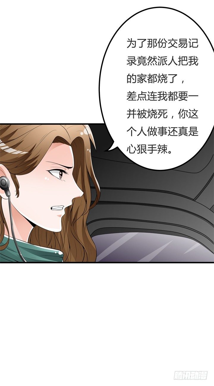 《欲望星途》62话 最后的复仇 第7页