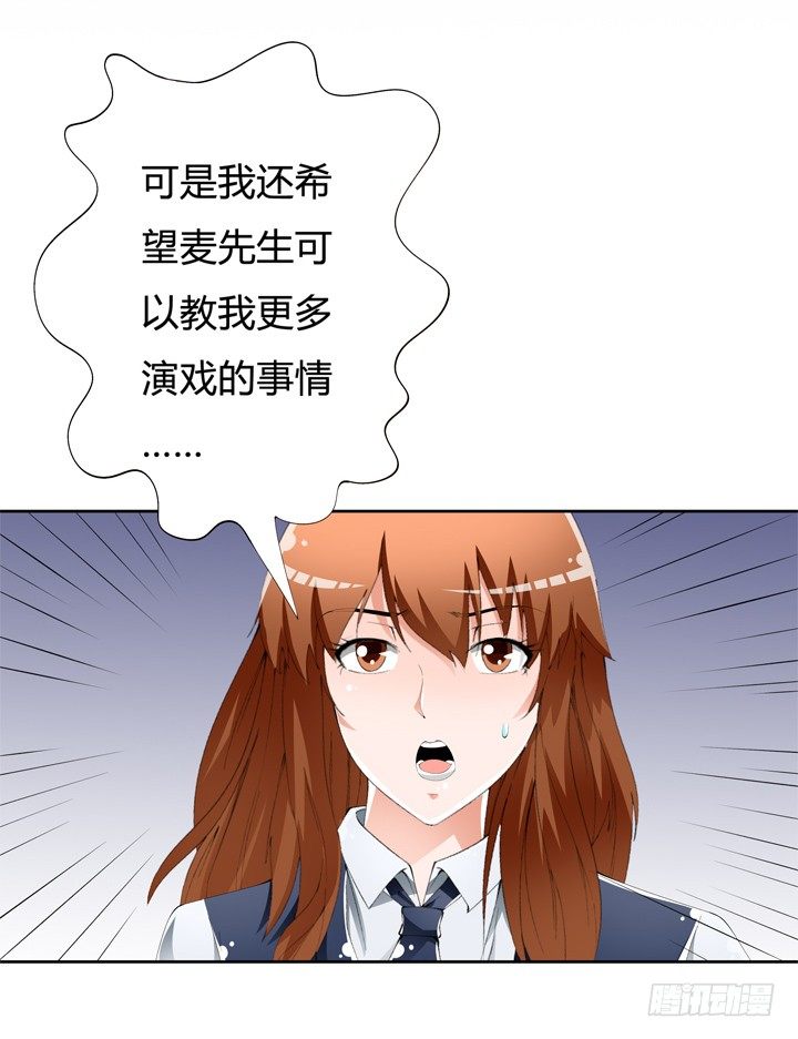 《欲望星途》61话 过来人的觉悟 第21页