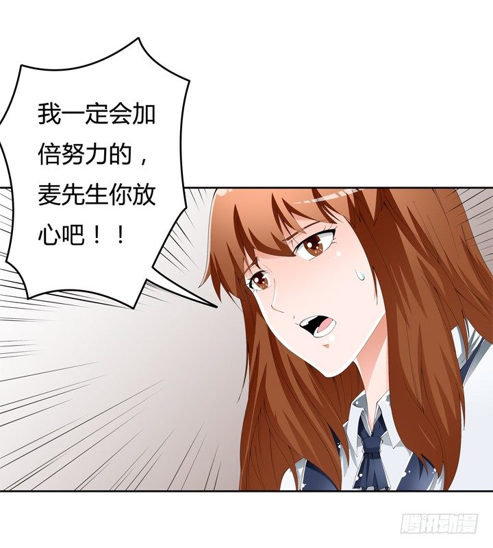 《欲望星途》61话 过来人的觉悟 第28页