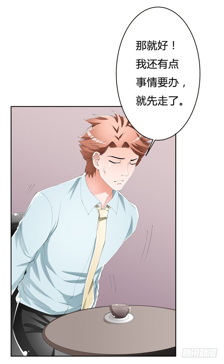 《欲望星途》61话 过来人的觉悟 第29页