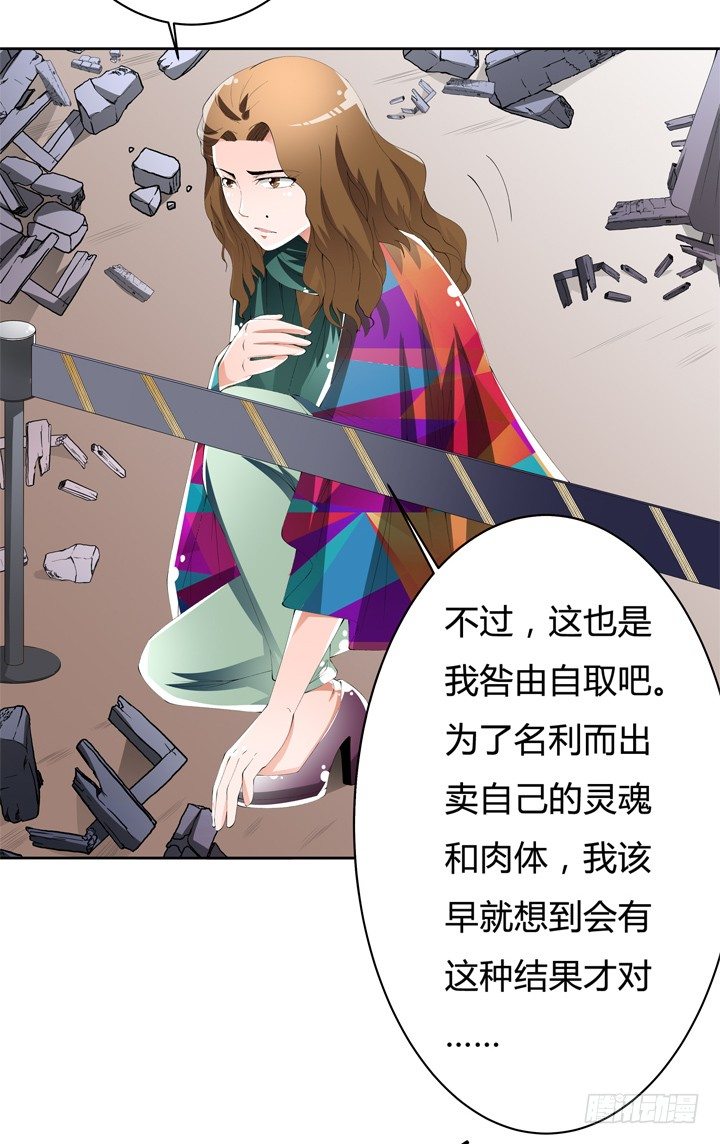 《欲望星途》61话 过来人的觉悟 第39页