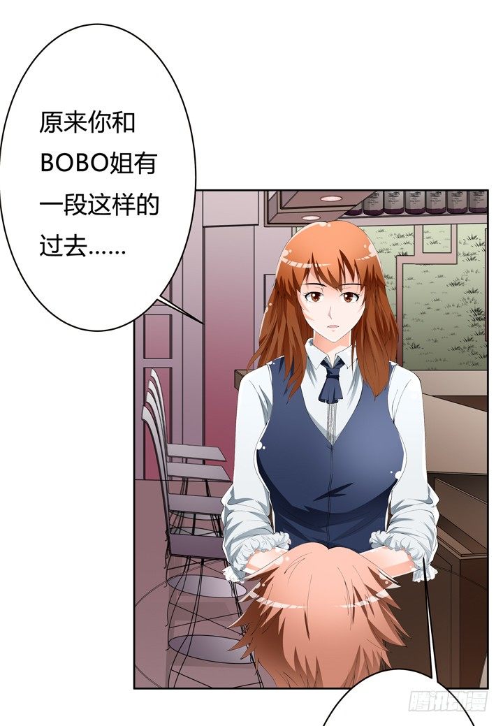 《欲望星途》61话 过来人的觉悟 第3页