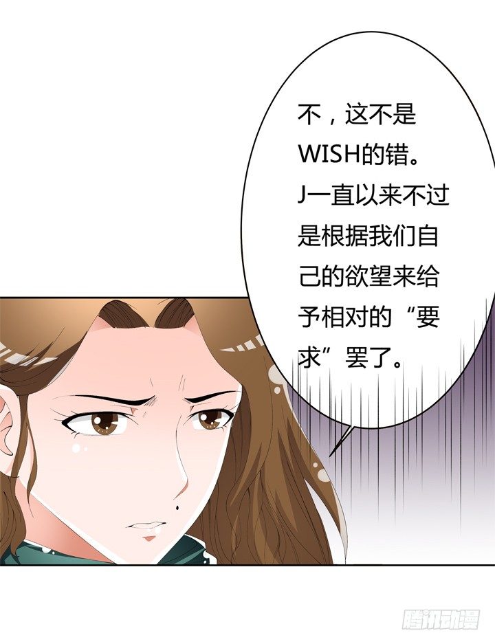 《欲望星途》61话 过来人的觉悟 第41页