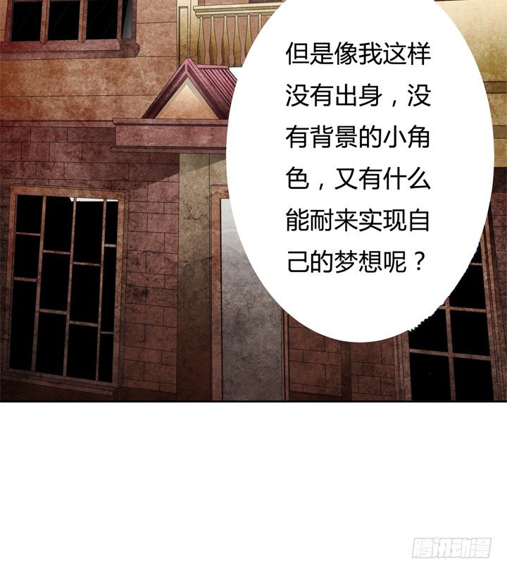 《欲望星途》61话 过来人的觉悟 第43页