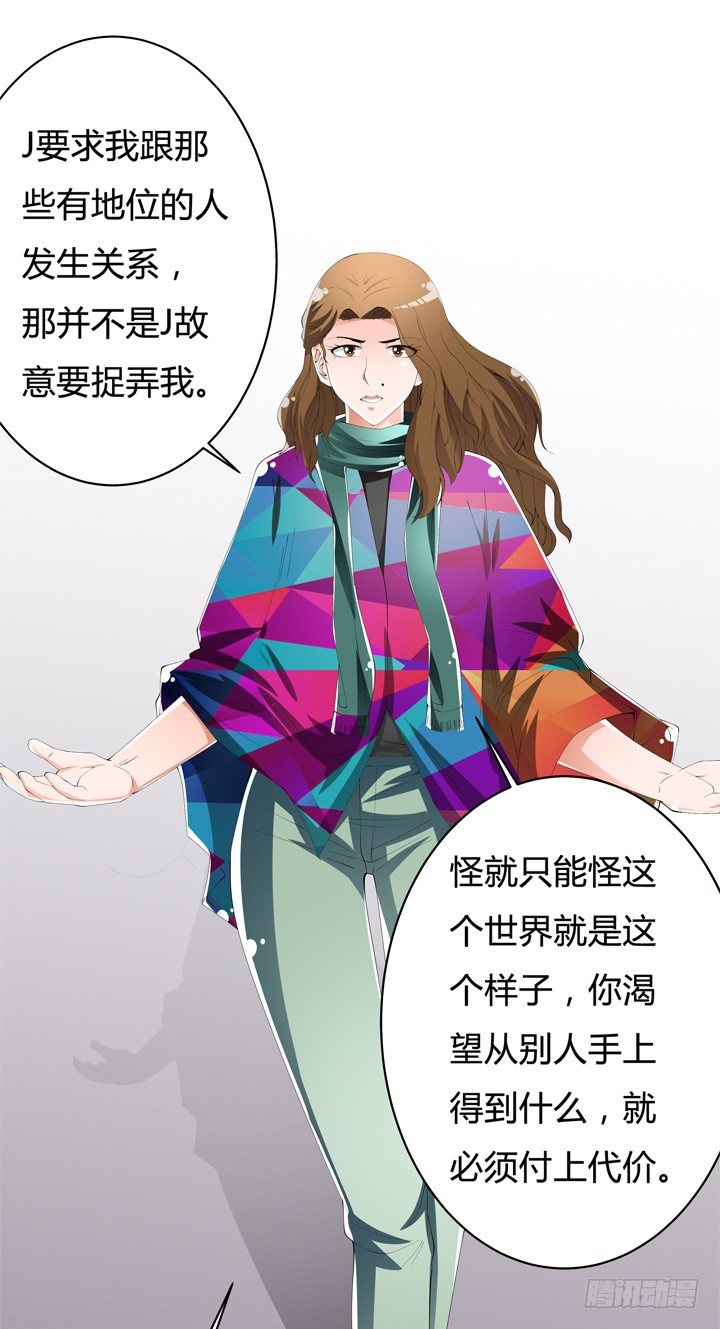 《欲望星途》61话 过来人的觉悟 第44页