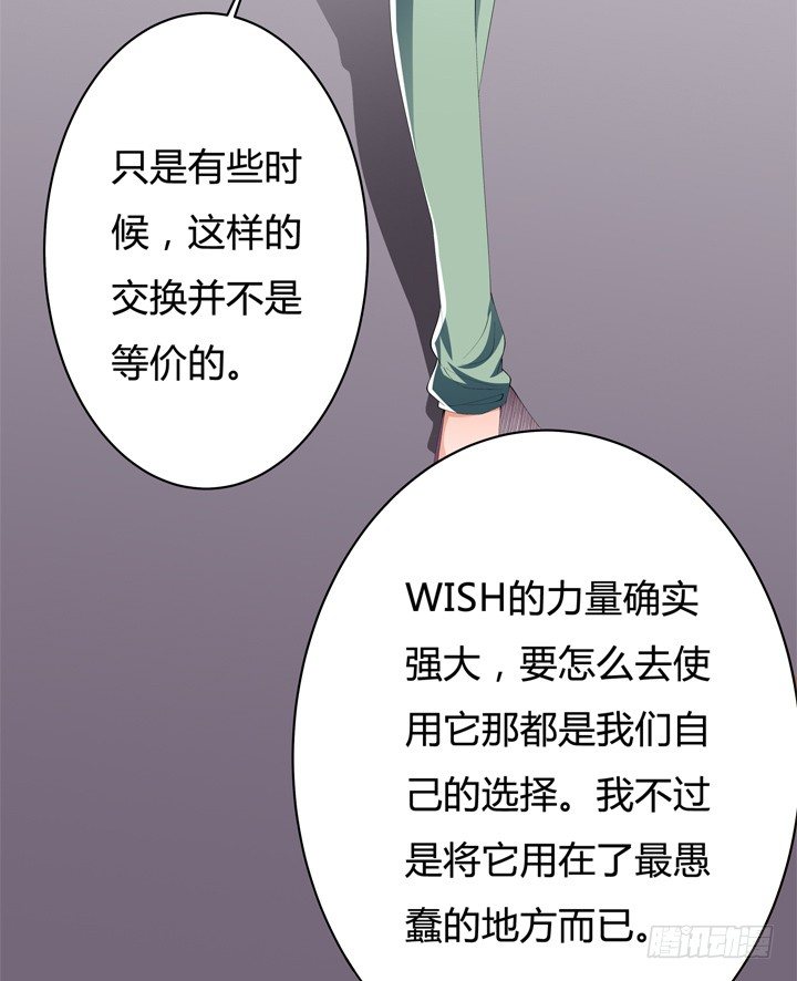 《欲望星途》61话 过来人的觉悟 第45页