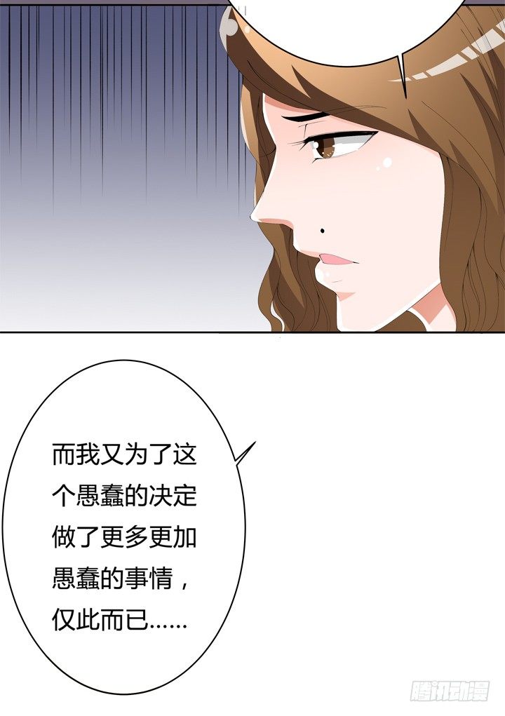 《欲望星途》61话 过来人的觉悟 第46页