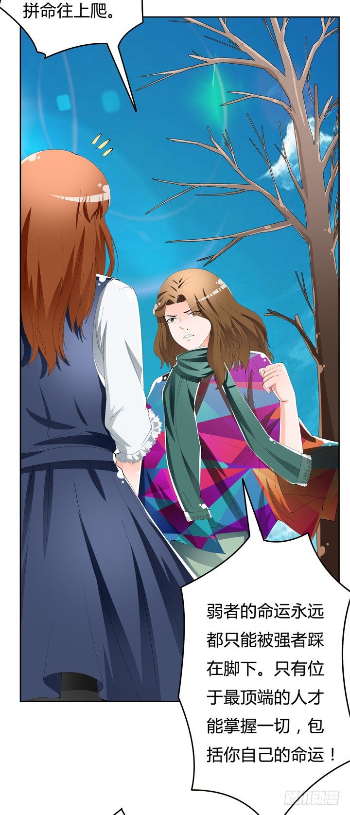 《欲望星途》61话 过来人的觉悟 第50页