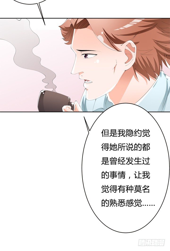 《欲望星途》61话 过来人的觉悟 第6页