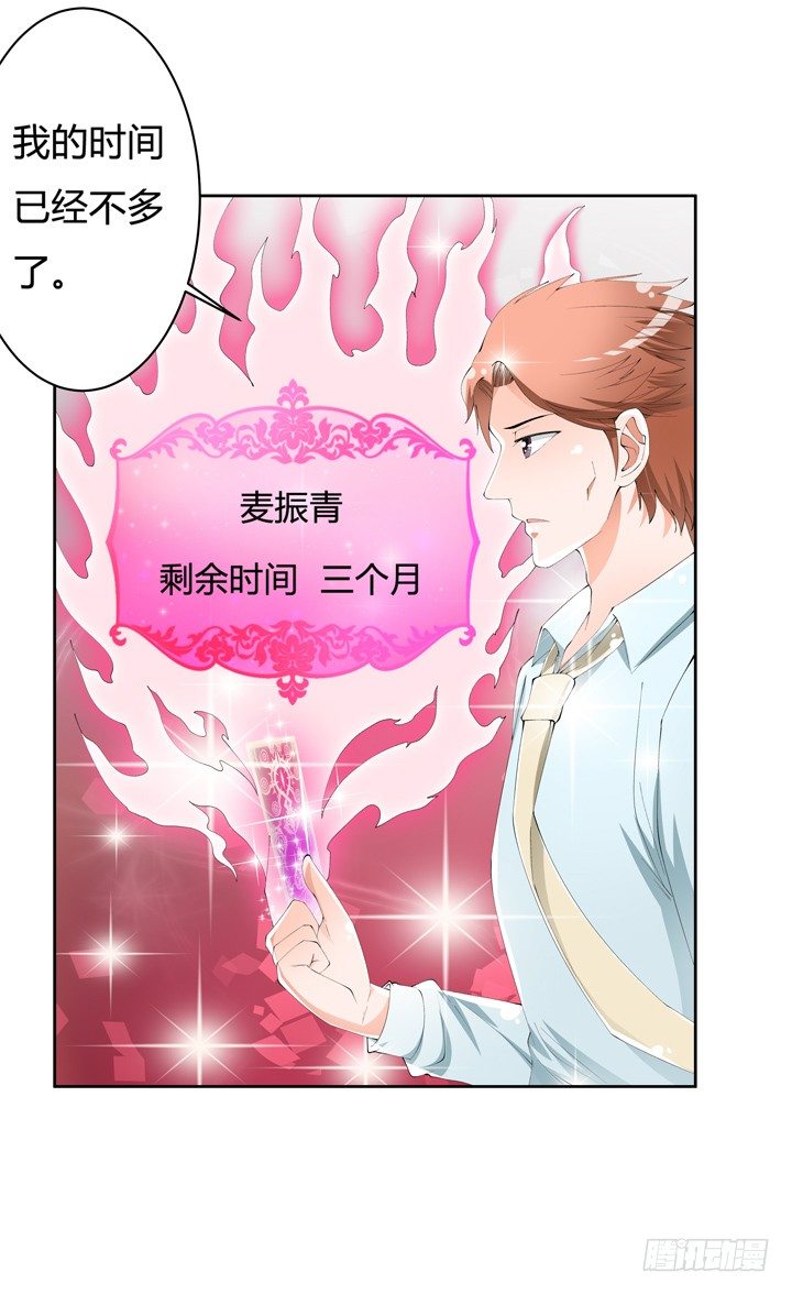 《欲望星途》61话 过来人的觉悟 第8页