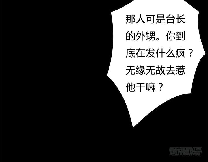 《欲望星途》60话 记忆的牢笼（下） 第19页