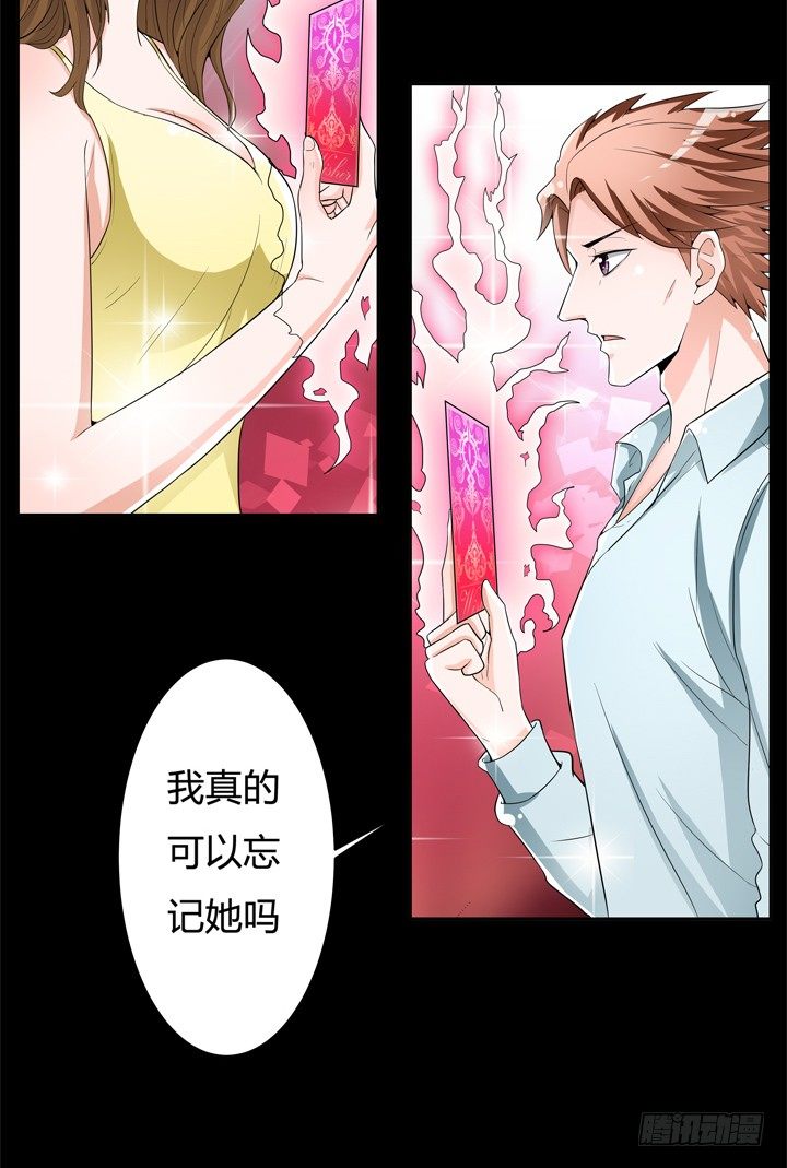 《欲望星途》60话 记忆的牢笼（下） 第33页