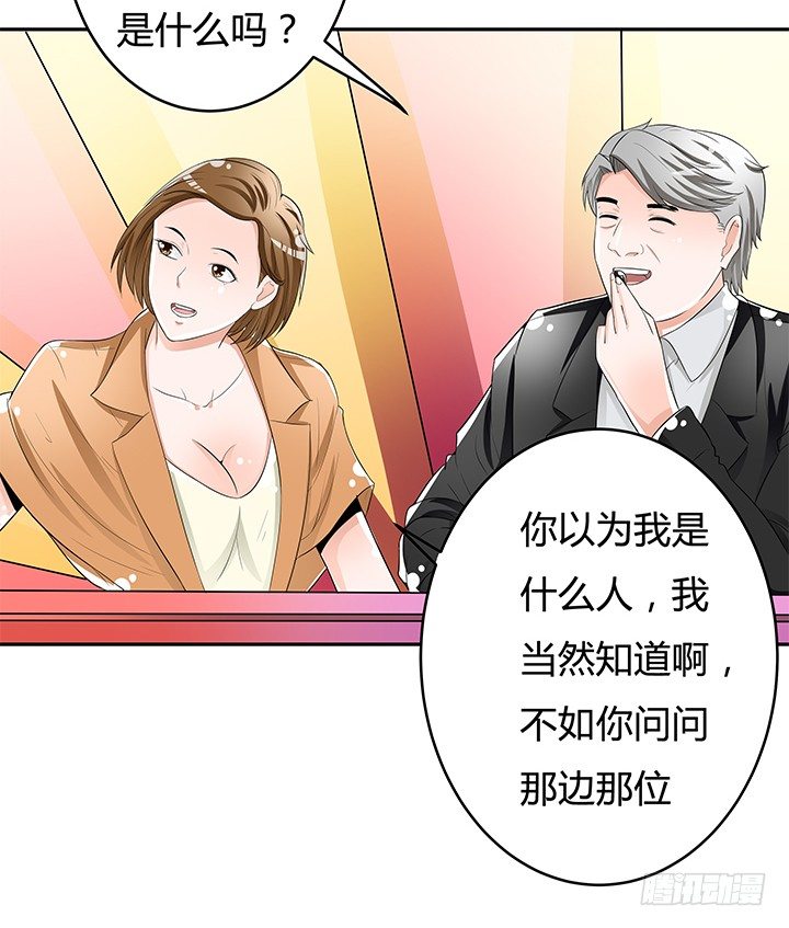 《欲望星途》66话 不能透露的惊变（上） 第24页