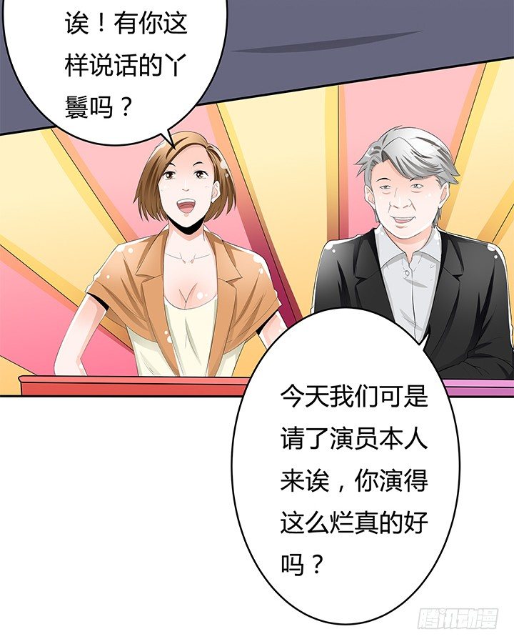 《欲望星途》66话 不能透露的惊变（上） 第27页