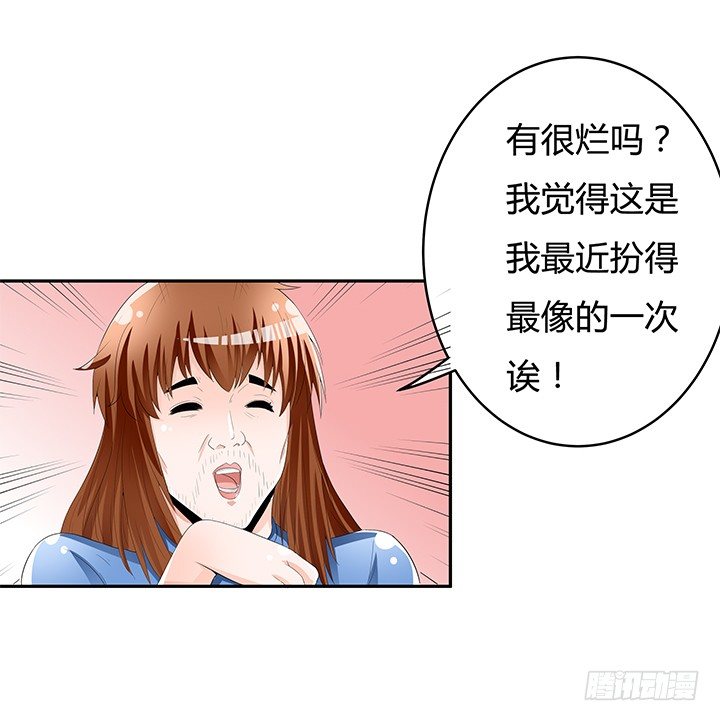 《欲望星途》66话 不能透露的惊变（上） 第28页
