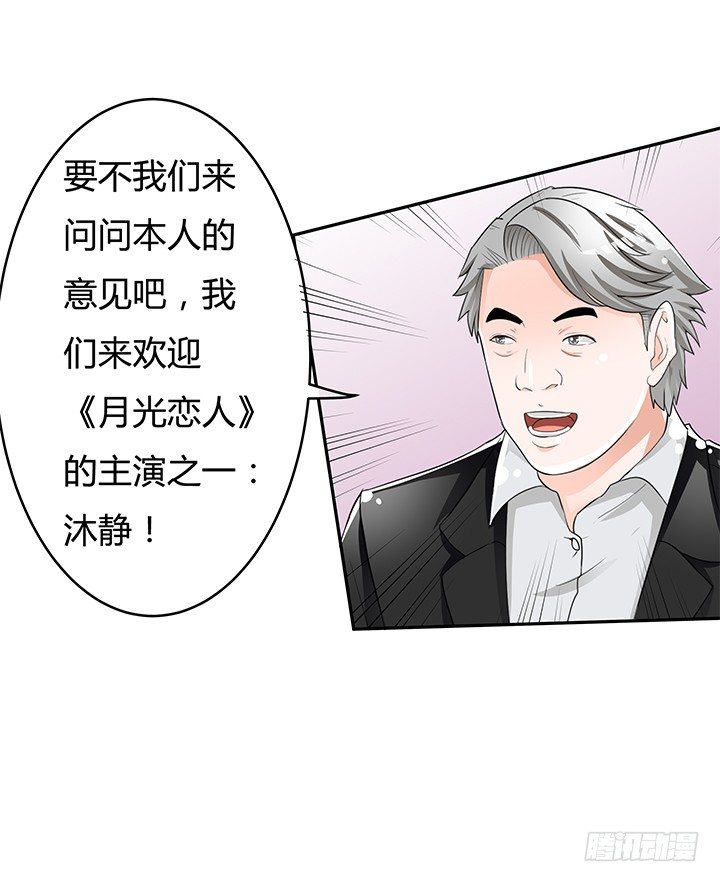 《欲望星途》66话 不能透露的惊变（上） 第29页