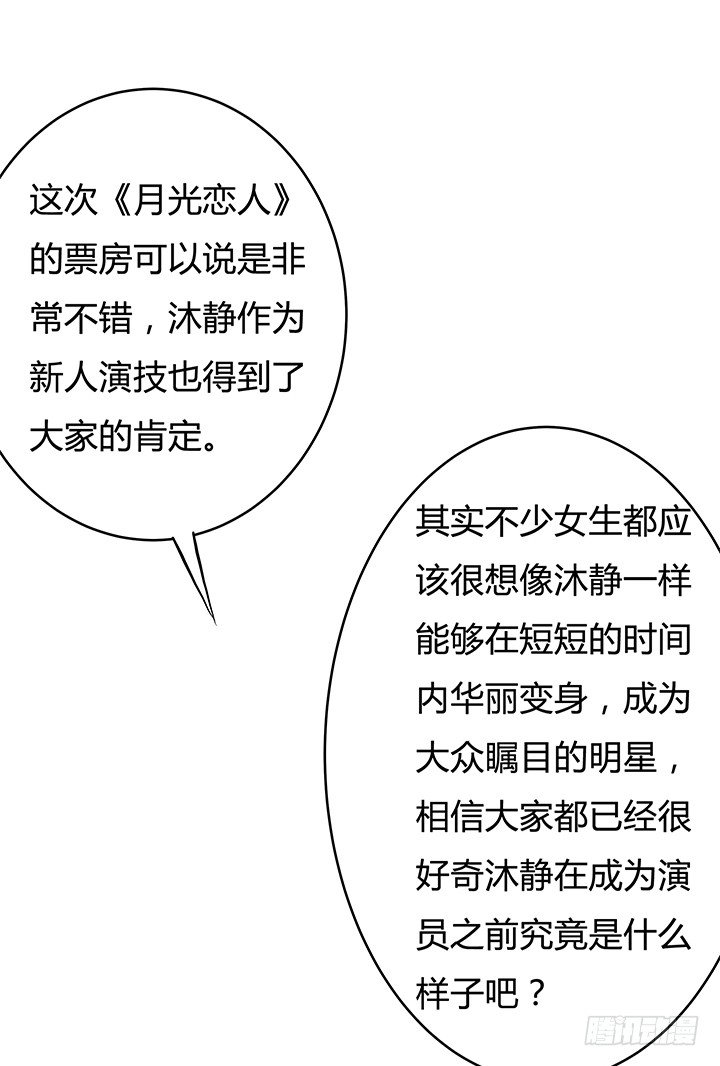 《欲望星途》66话 不能透露的惊变（上） 第33页