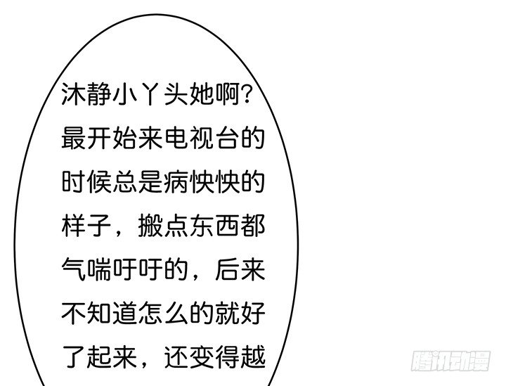 《欲望星途》66话 不能透露的惊变（上） 第37页