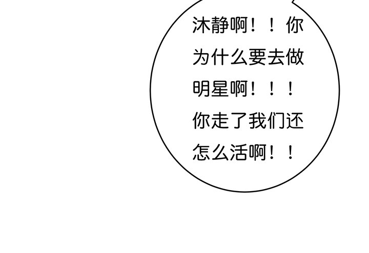 《欲望星途》66话 不能透露的惊变（上） 第39页
