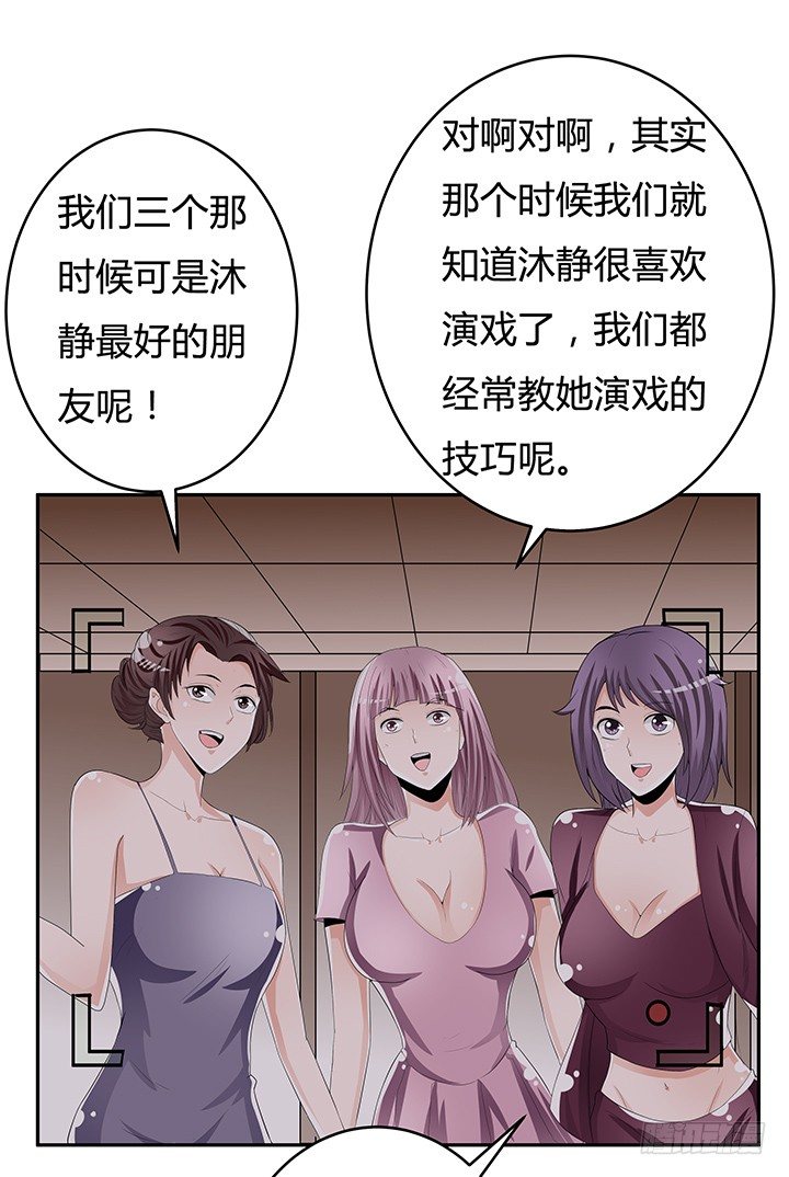 《欲望星途》66话 不能透露的惊变（上） 第45页