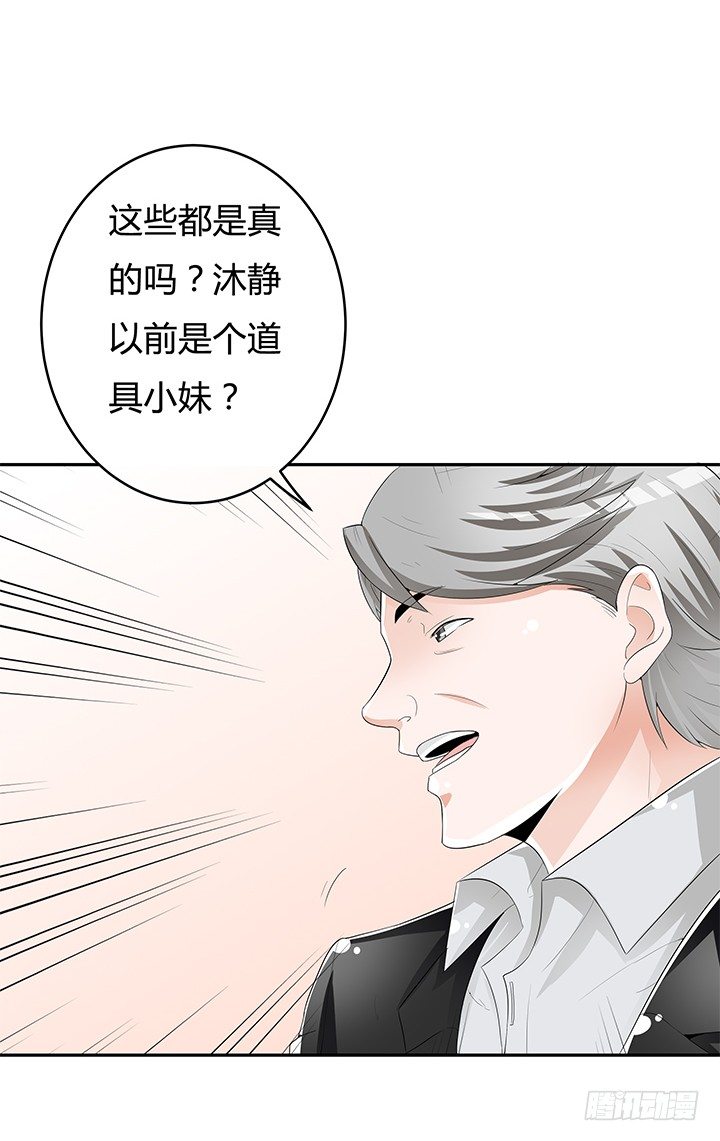 《欲望星途》66话 不能透露的惊变（上） 第48页