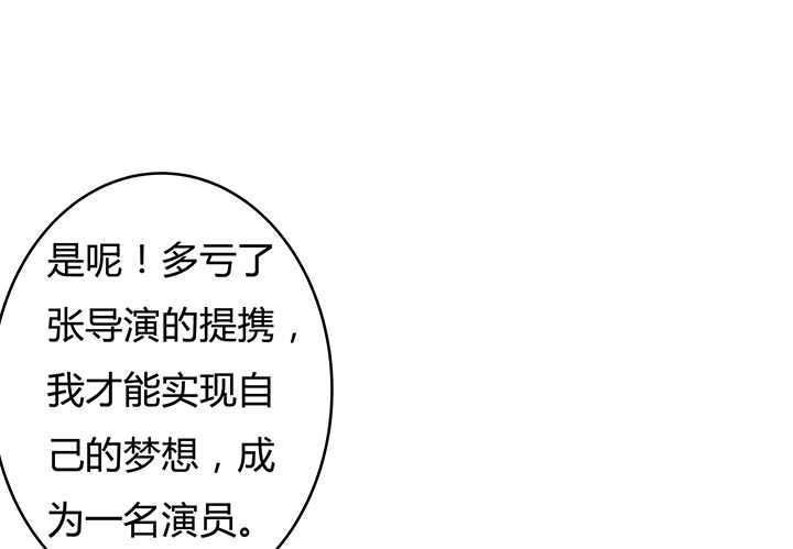 《欲望星途》66话 不能透露的惊变（上） 第49页
