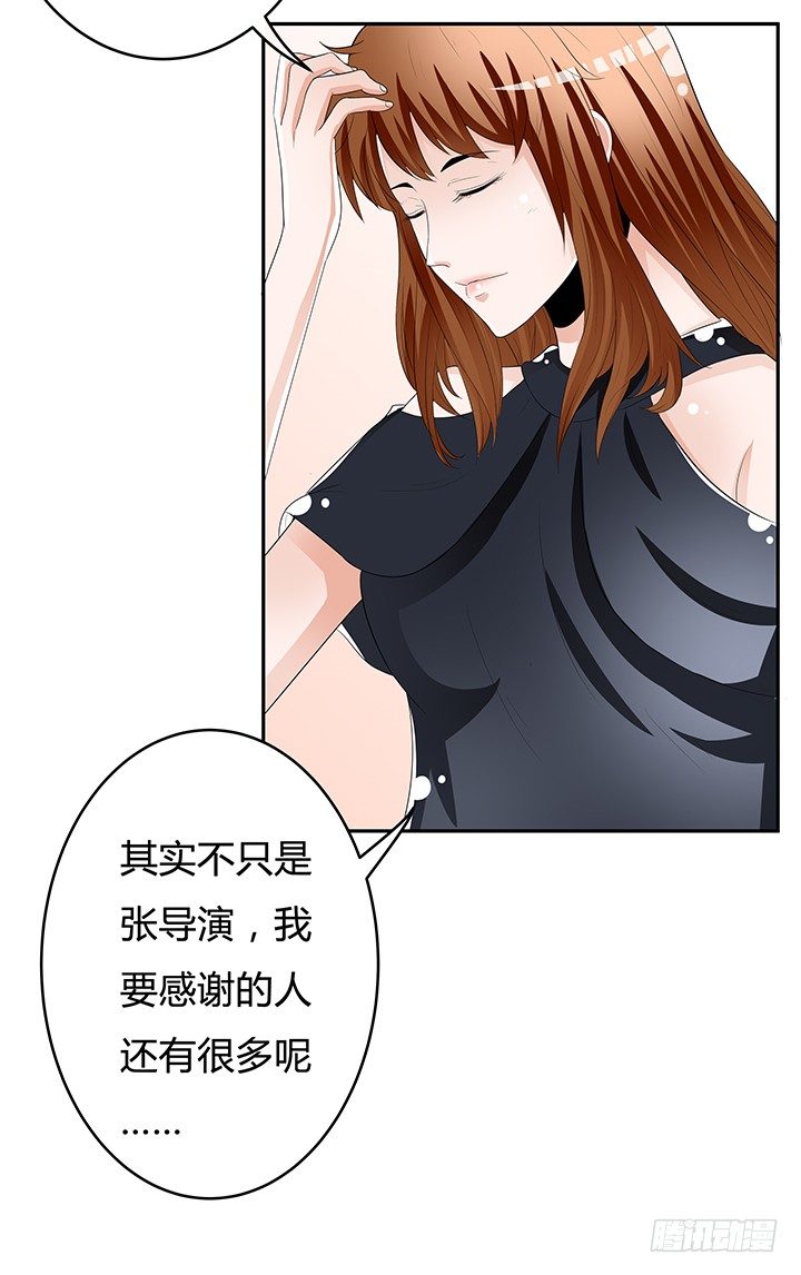 《欲望星途》66话 不能透露的惊变（上） 第50页