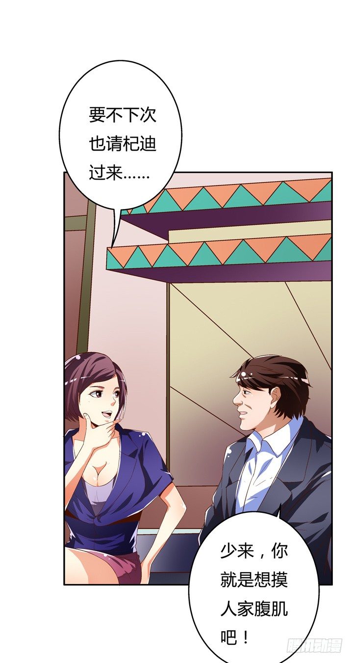 《欲望星途》67话 不能透露的惊变（下） 第11页