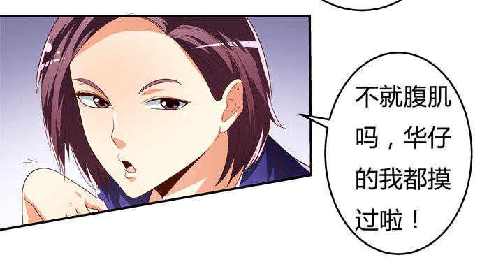 《欲望星途》67话 不能透露的惊变（下） 第12页