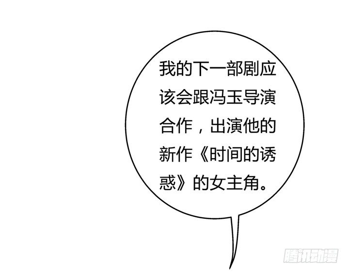 《欲望星途》67话 不能透露的惊变（下） 第16页