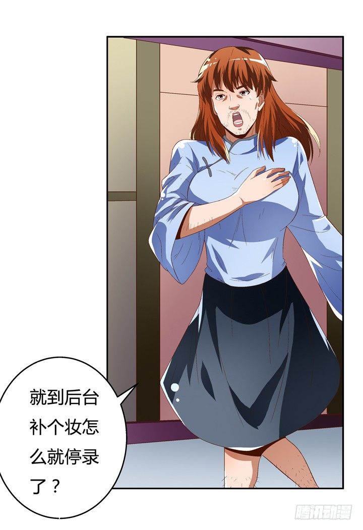 《欲望星途》67话 不能透露的惊变（下） 第26页