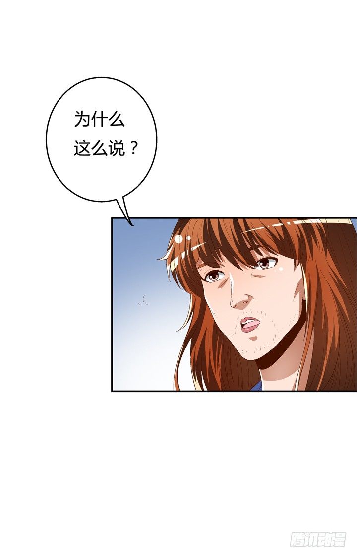《欲望星途》67话 不能透露的惊变（下） 第29页
