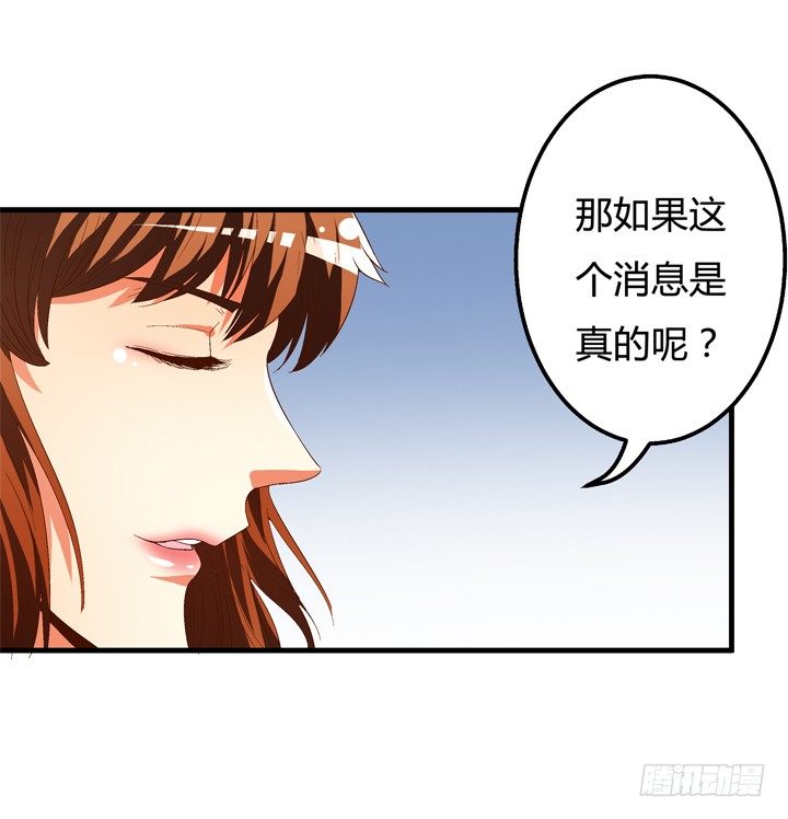 《欲望星途》67话 不能透露的惊变（下） 第35页