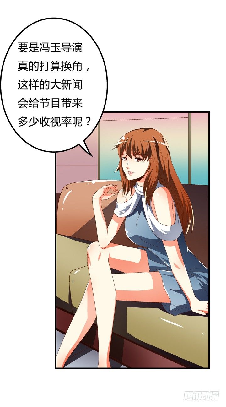 《欲望星途》67话 不能透露的惊变（下） 第36页