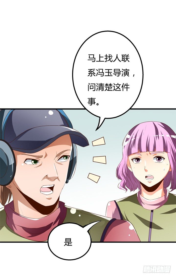 《欲望星途》67话 不能透露的惊变（下） 第39页