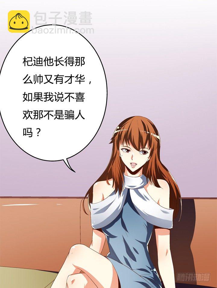 《欲望星途》67话 不能透露的惊变（下） 第7页