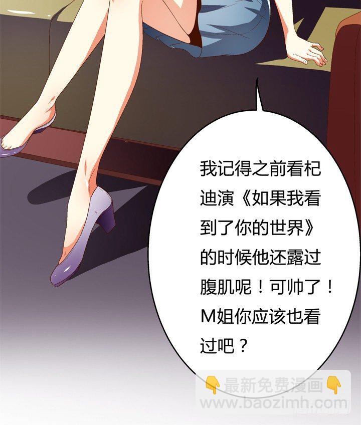 《欲望星途》67话 不能透露的惊变（下） 第8页