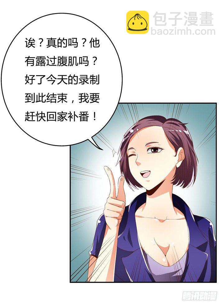 《欲望星途》67话 不能透露的惊变（下） 第9页