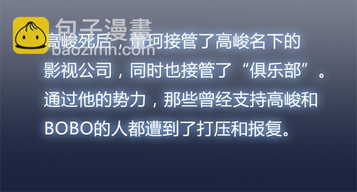 《欲望星途》65话 蜕变前夜 第18页