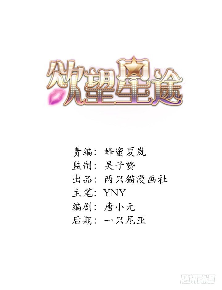 《欲望星途》65话 蜕变前夜 第1页