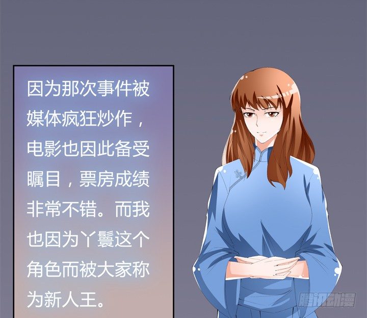 《欲望星途》65话 蜕变前夜 第29页