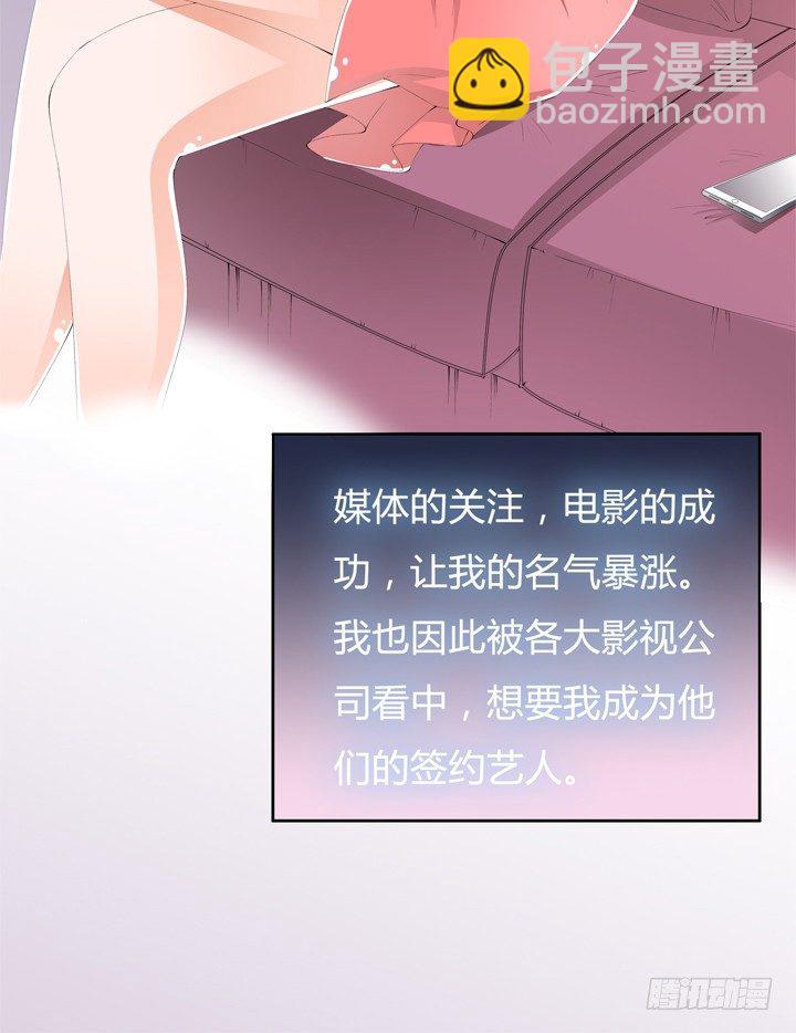 《欲望星途》65话 蜕变前夜 第33页