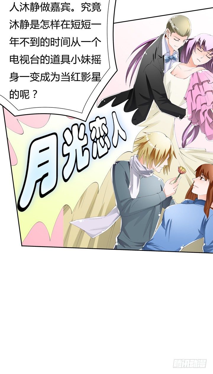 《欲望星途》65话 蜕变前夜 第40页