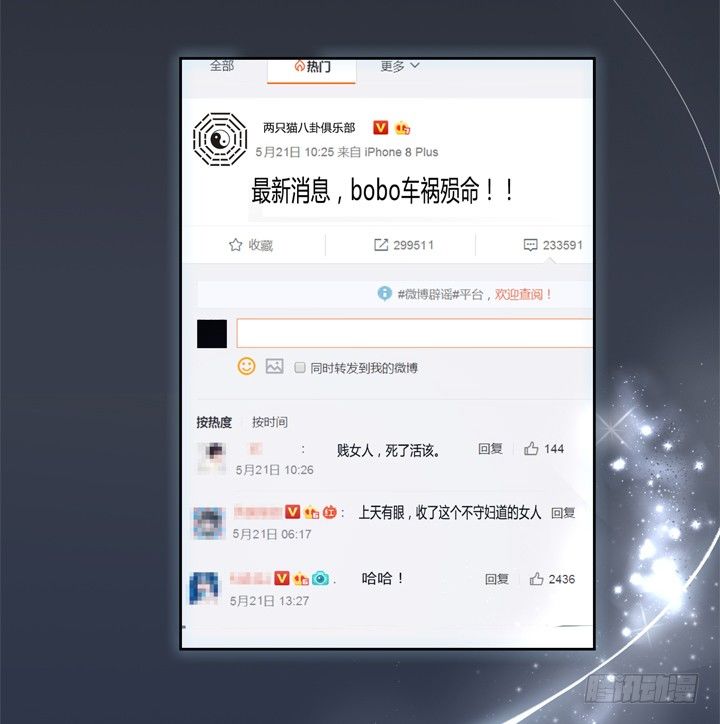 《欲望星途》65话 蜕变前夜 第6页